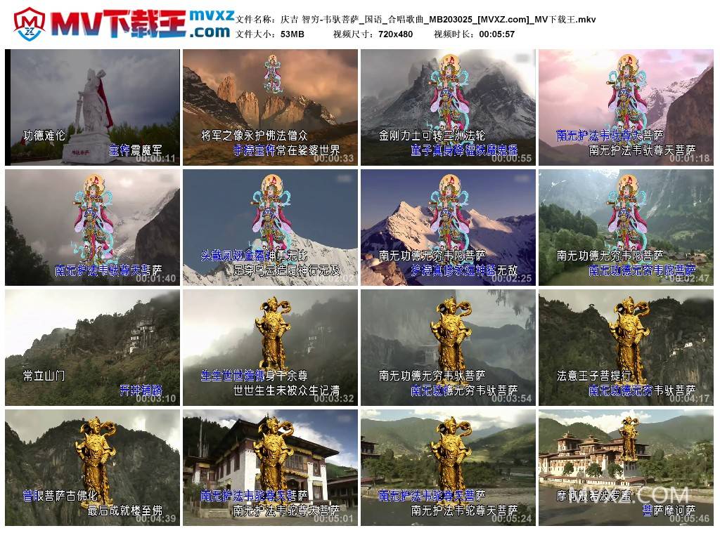 庆吉 智穷-韦驮菩萨_国语_合唱歌曲_MB203025